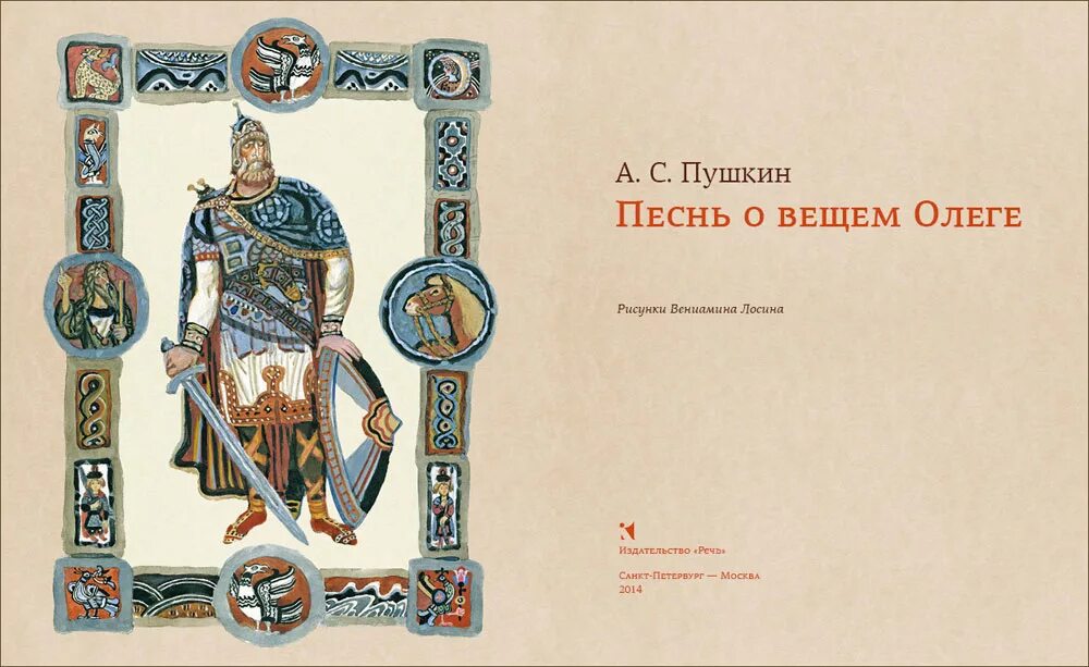 Как быстро выучить вещего олега