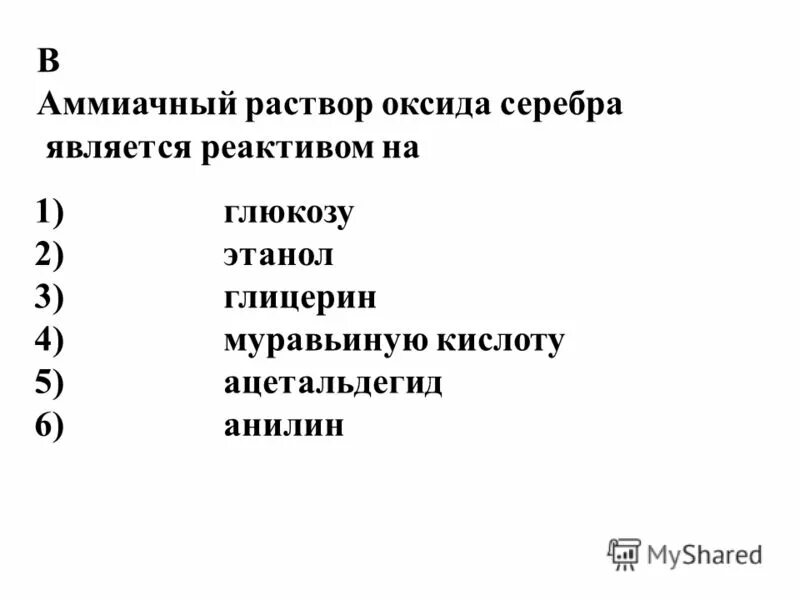 Кислородосодержащие органические соединения контрольная работа