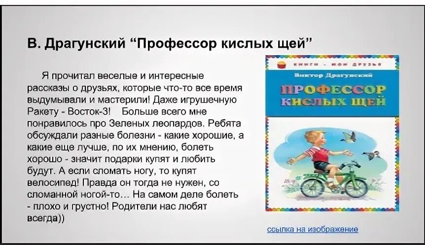 Кого дениска назвал профессором кислых щей