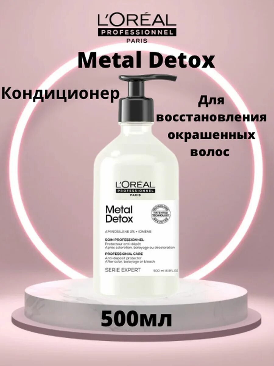 Метал детокс шампунь лореаль. L oreal metal detox. Metal detox loreal professional. Metal detox loreal professional. Ellevon massage collagen cream крем массажный для лица с коллагеном.