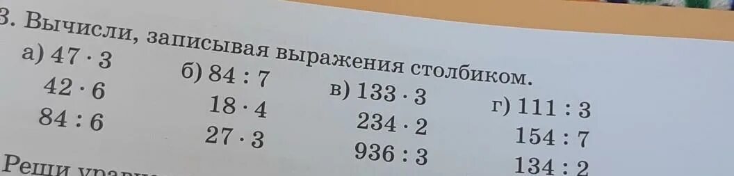 Выражения и вычисления в столбик. Вычислить выражение столбиком. 84 7 Столбиком. Вычислить столбиком 618:6.