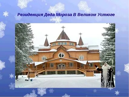 Проект мороза
