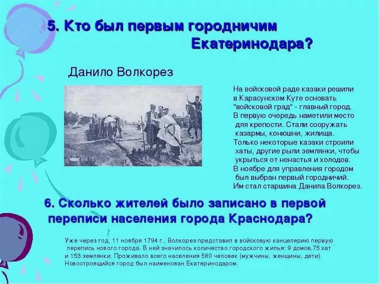 Отчет о строительстве екатеринодара за 1794 1795