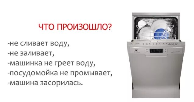 Посудомойка Gorenje не греет воду. Посудомоечная машина греет воду. Посудомоечная не нагревает воду. Посудомоечная машина не нагревает воду. Электролюкс не греет воду