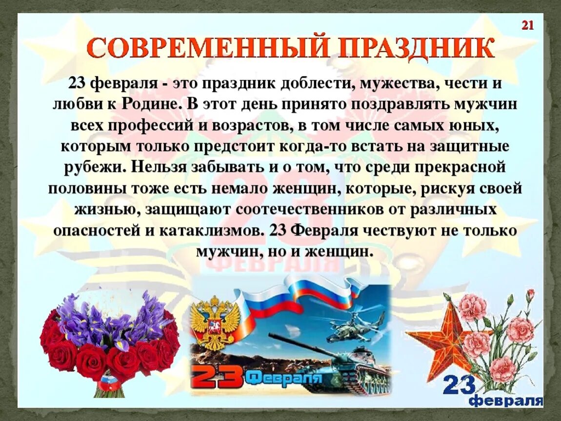 23 февраля является