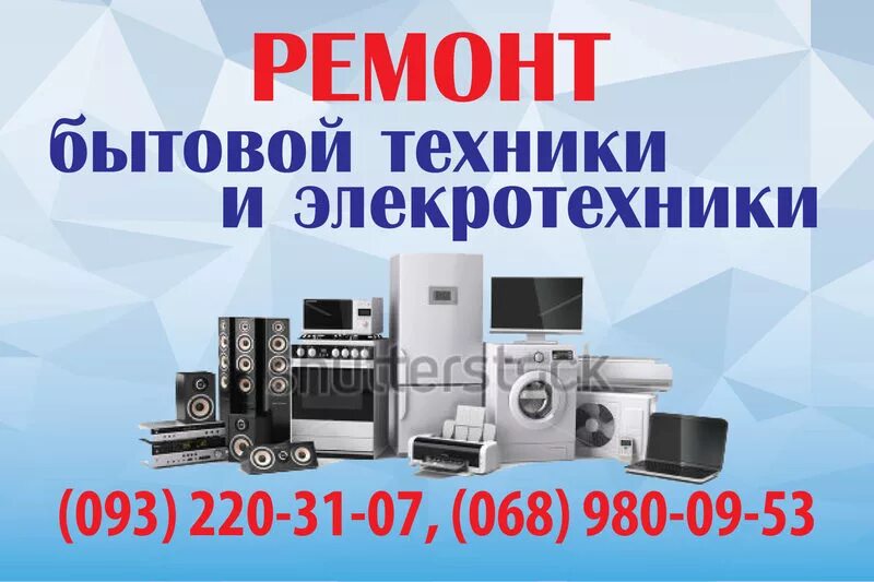 Закон о ремонте бытовой техники