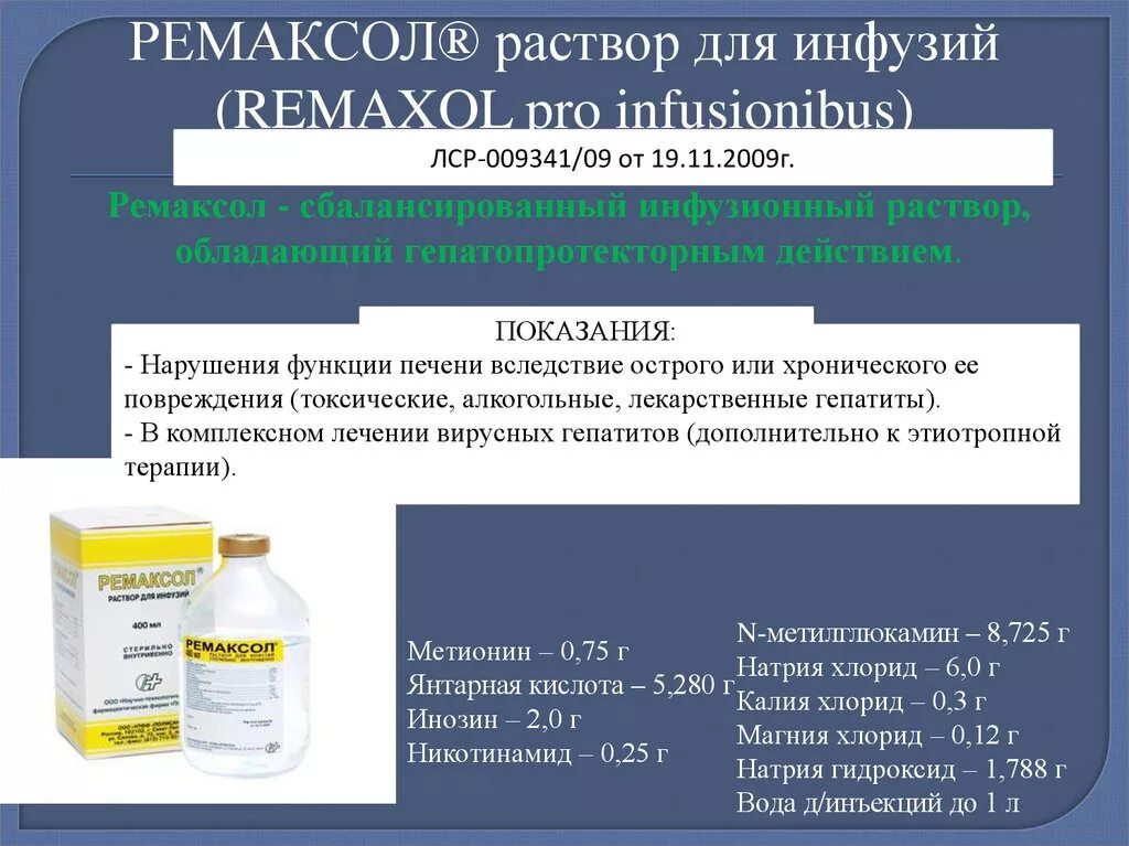 Ремаксол инструкция для чего назначают. Ремаксол 400 мл. Ремаксол 400 капельница. Ремаксол (фл. 400мл). Ремаксол 400 флаконы.