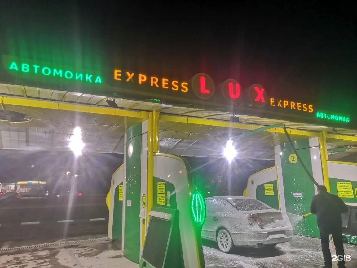 Автомойка Lux. Мойка самообслуживания Ставрополь. Lux Express автомойка. Lux Express автомойка Воронеж.