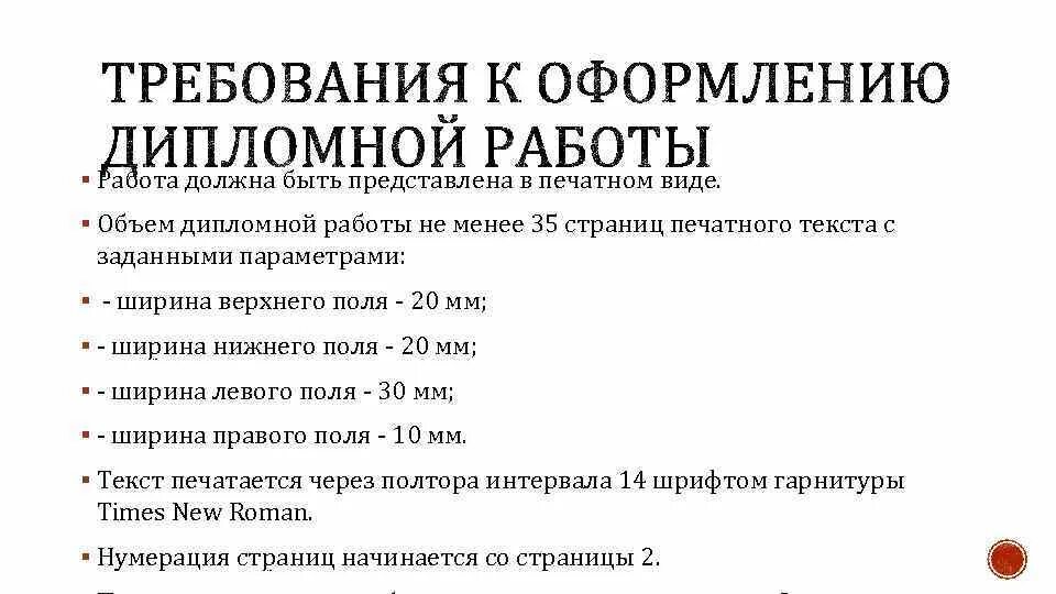 Дипломная работа количество. Количество страниц в дипломной работе. Страницы в дипломной работе. Объем дипломной работы.