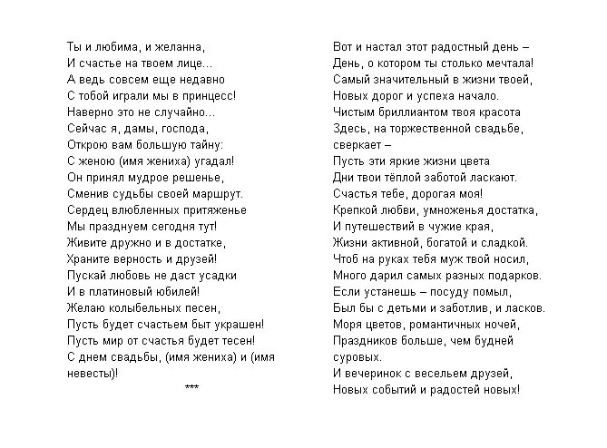 Песня подруге на свадьбу текст. Текст песни на свадьбу подруге. Поздравление на свадьбу подруге до слез. Песня подружке на свадьбу текст. Твоей подруге текст песни