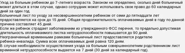 До скольки лет дают больничный родителю. Можно ли работать и быть на больничном. Сколько ребенок может сидеть на больничном. Если ребенку 1,3 платят больничный. Сколько могут держать на больничном с ребенком.