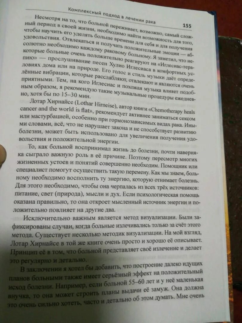 Книга «альтернативная онкология». Протокол Бориса Гринблата. Рак лечиться или жить