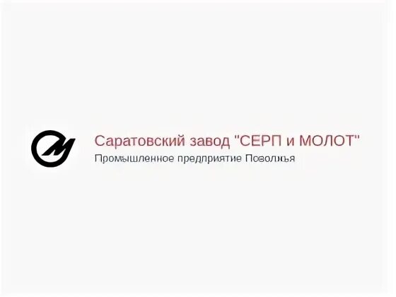 Производители саратовской области. Сертификат завода серп и молот.