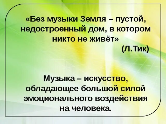 Произведения о силе музыки. Преобразующая сила музыкального искусства. Преобразующая сила музыки примеры. В чем сила музыки. Примеры силы музыки.