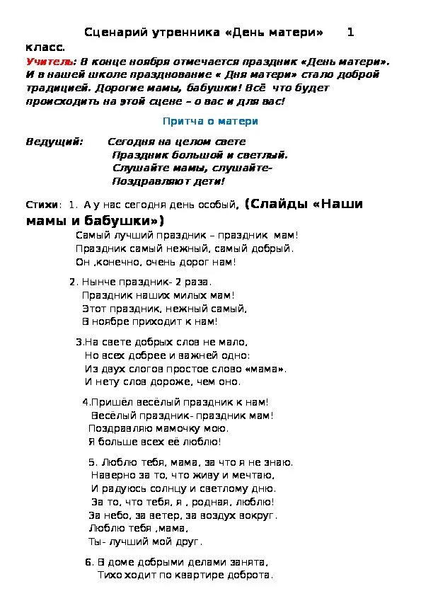Сценарий маминого дня. Сценка ко Дню матери смешная для детского сада. Сценки для детей на день матери. Сценка на день матери сценарий. Сценарий ко Дню матери.