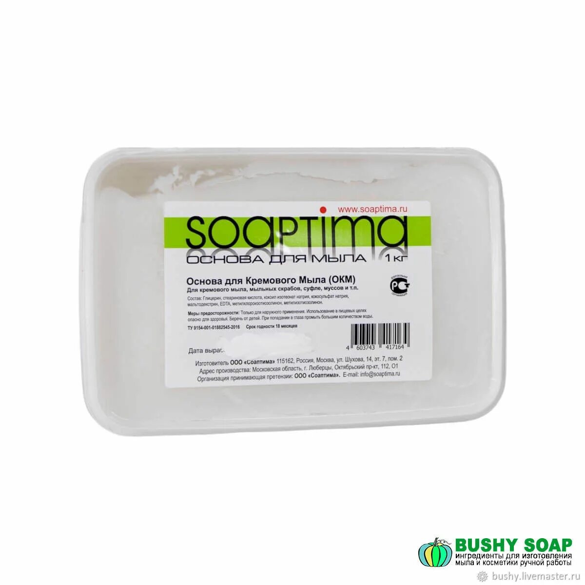 Мыло 1 кг. Основа Соаптима. Мыльная основа Соаптима. Основа для скрабов SOAPTIMA. База для скрабов SOAPTIMA.