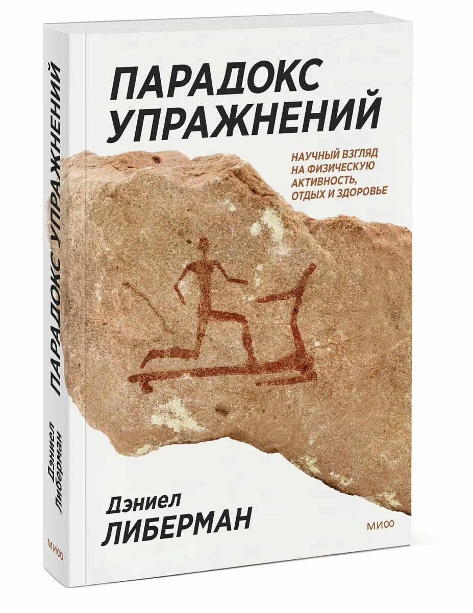 Книга парадокс купить. Парадокс. Научные упражнения. Парадокс упражнений. Парадокс книга.