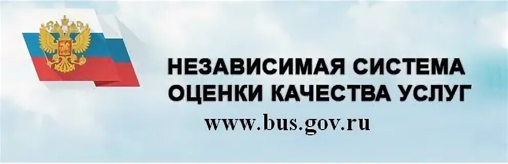 Буз гов ру. Независимая оценка качества. Баннер независимая оценка качества образования. Независимая оценка качества образования логотип. Независимая оценка бас гов.