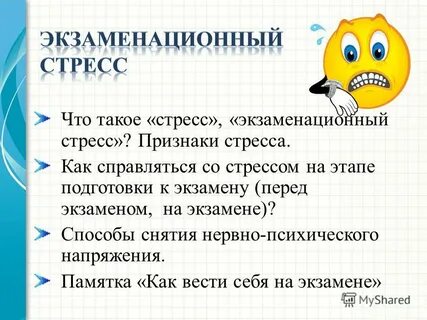 Стресс советы психолога