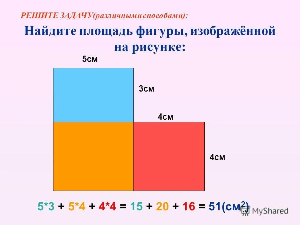 Площадь фигуры 4см 4см 5см