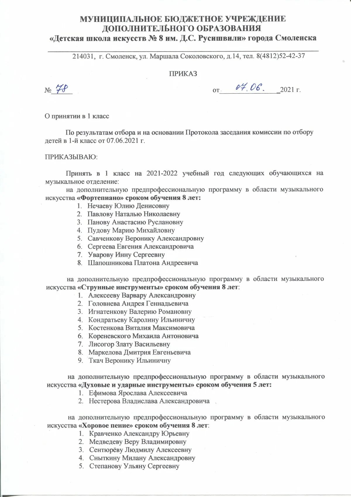 Приказы в школе 2025 2025. Приказ школы 2025. приказ о зачислении в школу в 2025. приказ школы индивидуальное обучение 2025 год. приказы о зачислении гуз-2025-2025.