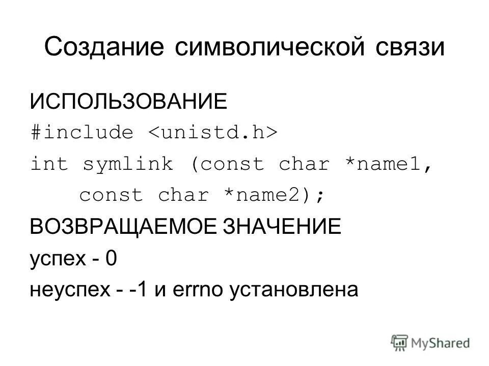 Как создать ссылку на папку. Создать символьную ссылку. Как сделать символическую ссылку. Создать символьную ссылку. Символьные ссылки windows 7.