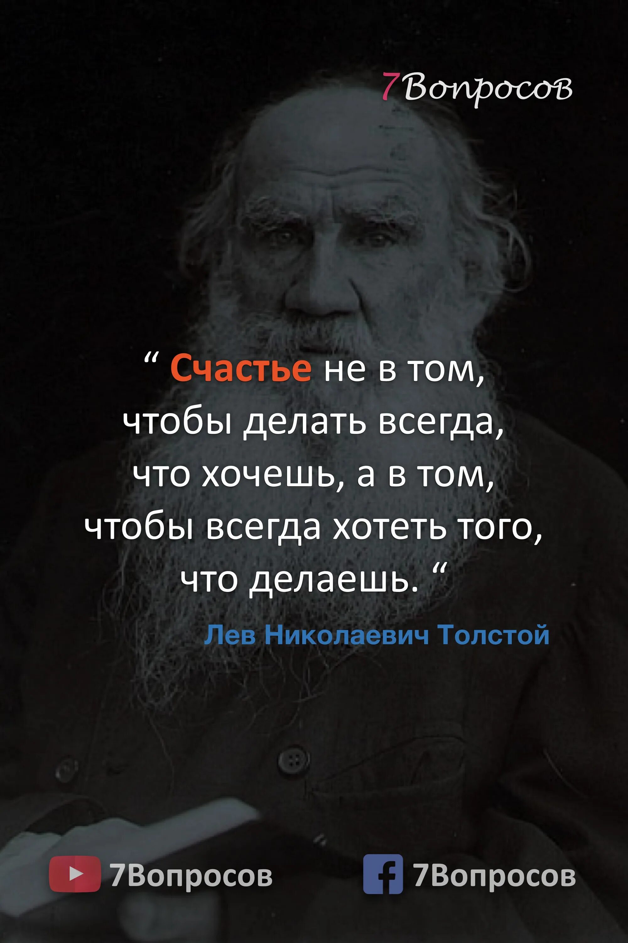 Цитаты л. Толстого. Известные цитаты толстого. Толстой цитаты. Высказывания толстого о жизни.