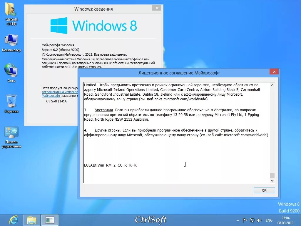 Виндовс 8 2012 года. Windows 8 RTM. Windows 8 9200. Windows 8.0 build 9200.