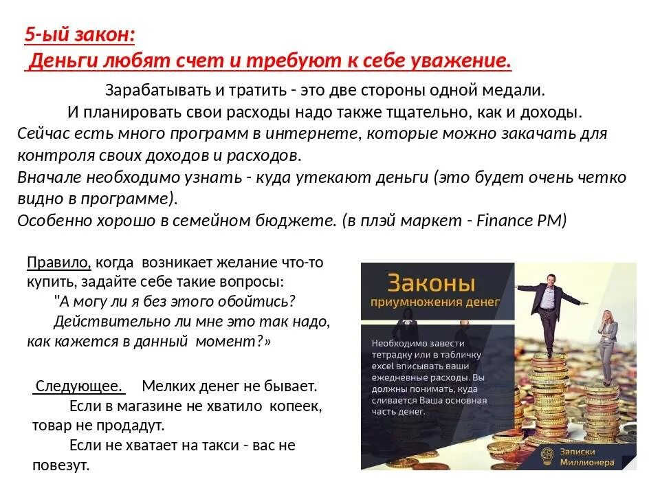 За счет чего зарабатывают. Сочинение на тему дентги любят счëт. Сочинение на тему деньги любят счет. Смысл пословицы деньги счёт любят. Эссе на тему деньги счет любят.