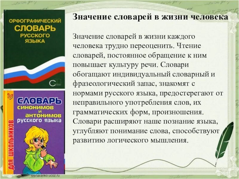 Значение словарей. Словари значение в жизни. Роль словарей. Роль словарей в нашей жизни. Словарь русского языка слово куролесить