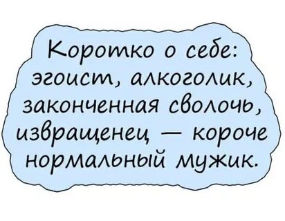 Нормально если парень