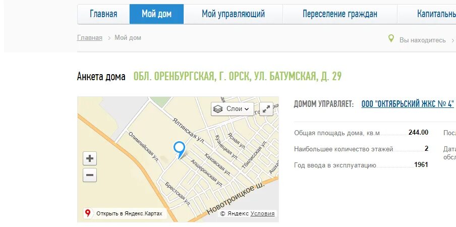 Поиск управляющей компании по адресу дома
