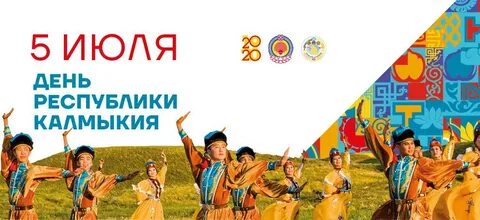 Республика калмыкия ответ 2