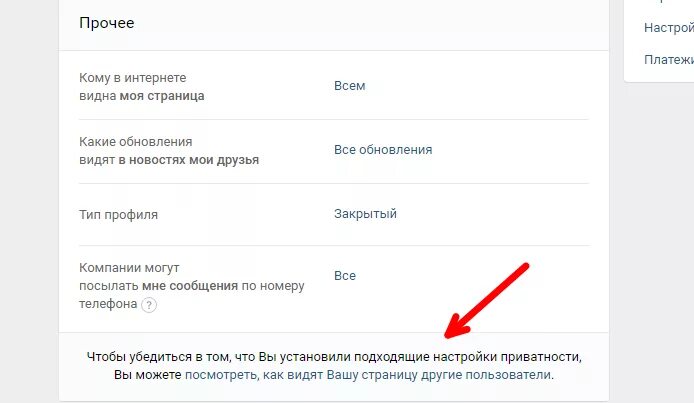 Основная информация страницы ВК. Основная информация страницы в ВКОНТАКТЕ это что. Как закрыть страницу в ВК. Закрыть профиль в ВК. Как видят мою страницу вк другие пользователи