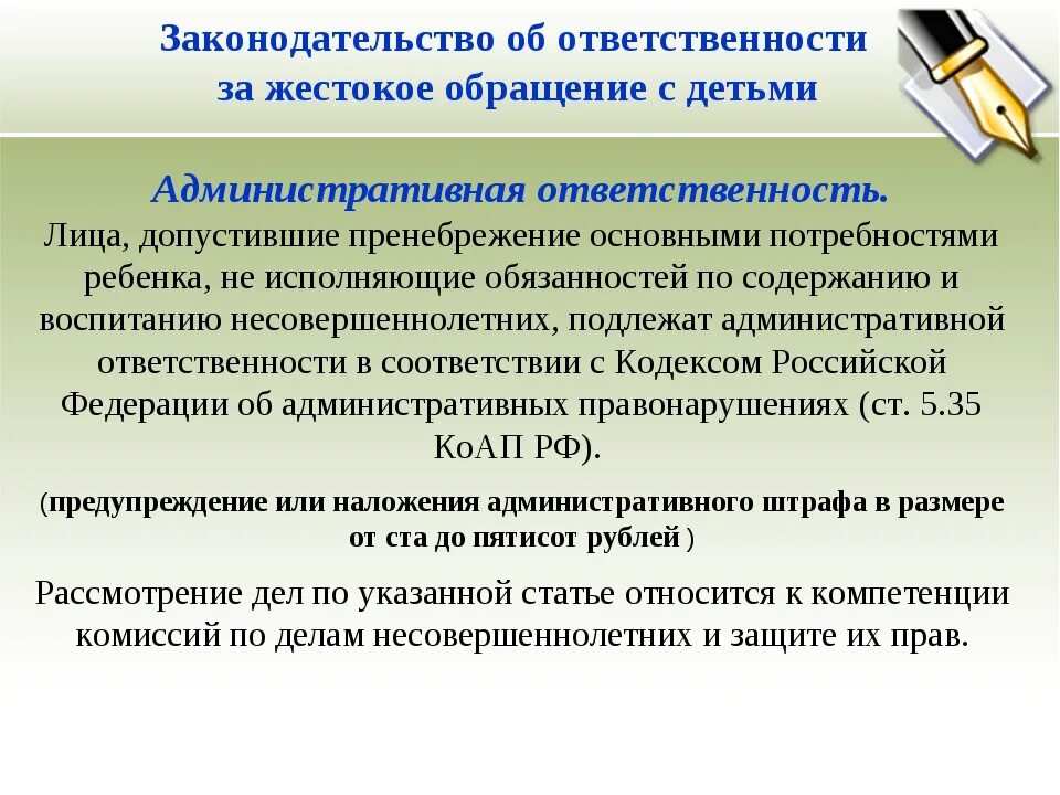 Ответственность за жестокое обращение с детьми. Ответственность родителей за жестокое обращение с детьми. Уголовная ответственность за жестокое обращение с детьми. Какая статья за жестокое обращение с детьми.