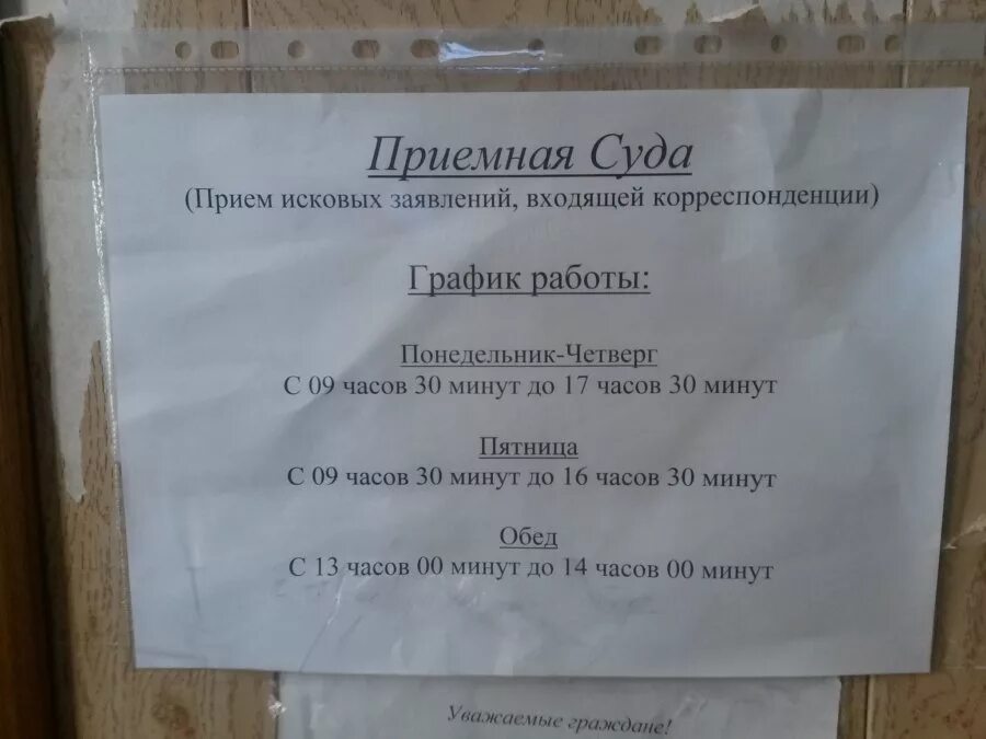 Часы приема в судах. Приёмная суда. График работы суда. Гражданская канцелярия районного суда. Режим работы канцелярии.