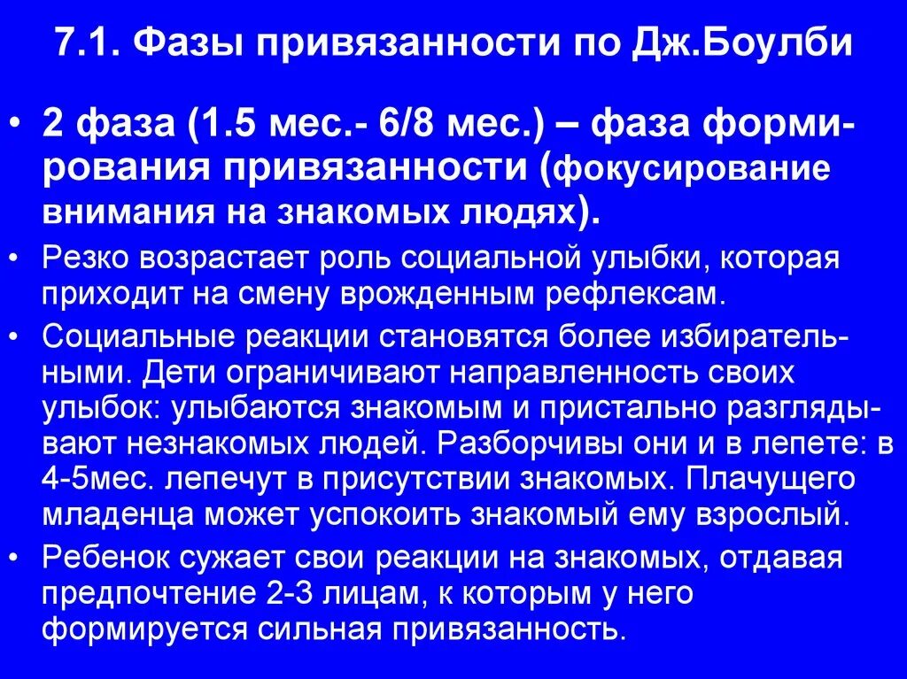 Фазы привязанности Боулби. Теория привязанности Дж. Боулби. Дж. Боулби – теория привязанности презентация. Стадии развития привязанности Боулби. Развитие привязанности