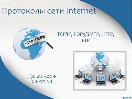 Протокол компьютерной сети это