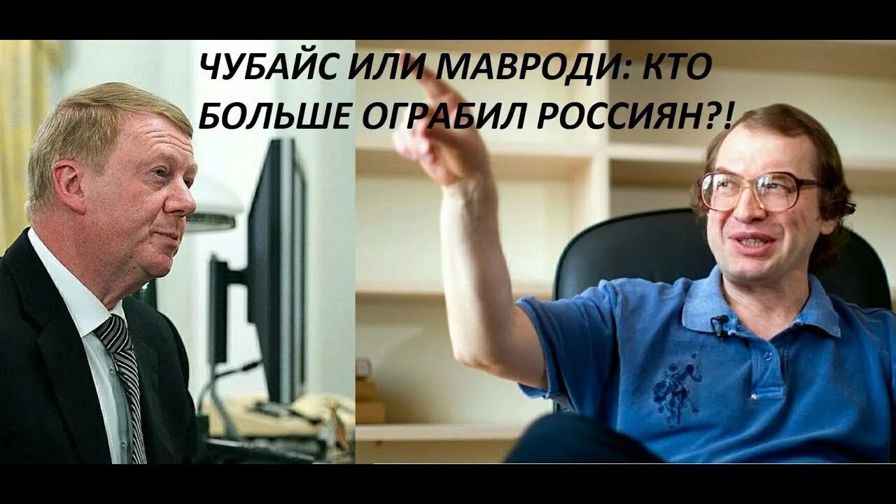 Чубайс приватизировал спасскую башню правда ли. Чубайс мавроди. чубайс фото 2025. чубайс обокрал рф.