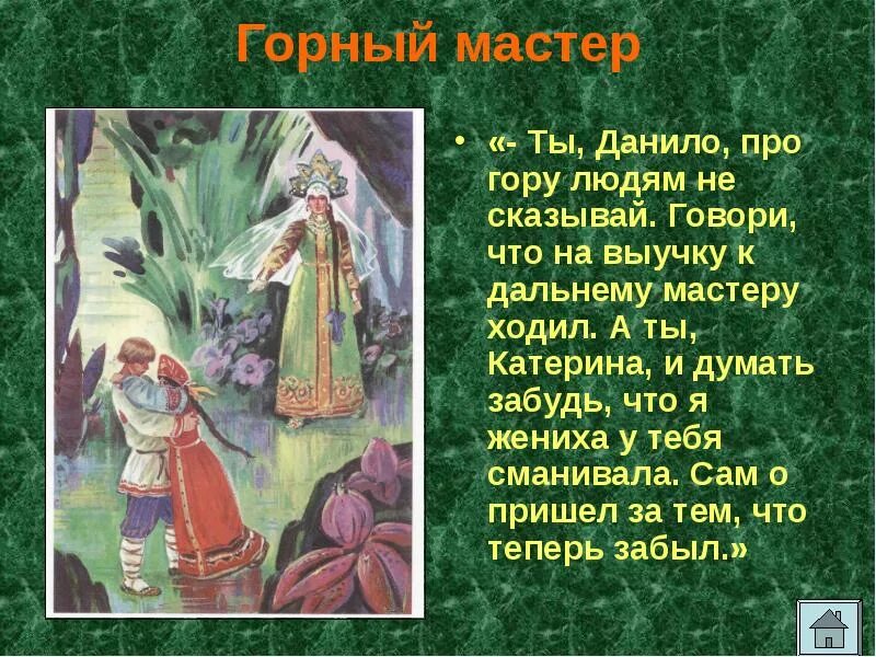 Прошлой осенью ходил я к дальнему