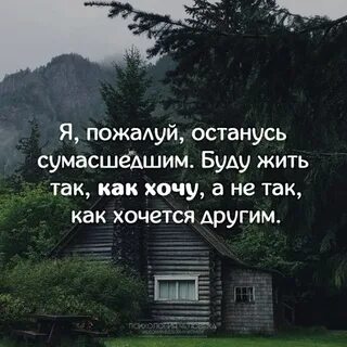Хочу буду афоризмы