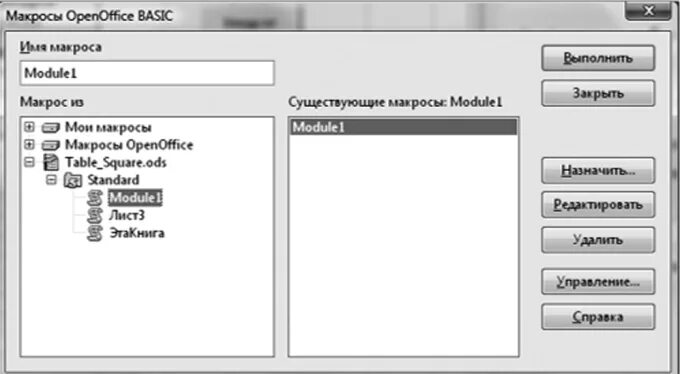 Макросы 4.3 4. Примените макрос таблицу. макросы как пользоваться. как включить макросы в опен офис. как включить макросы в office.