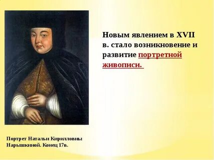 История в новом явлении