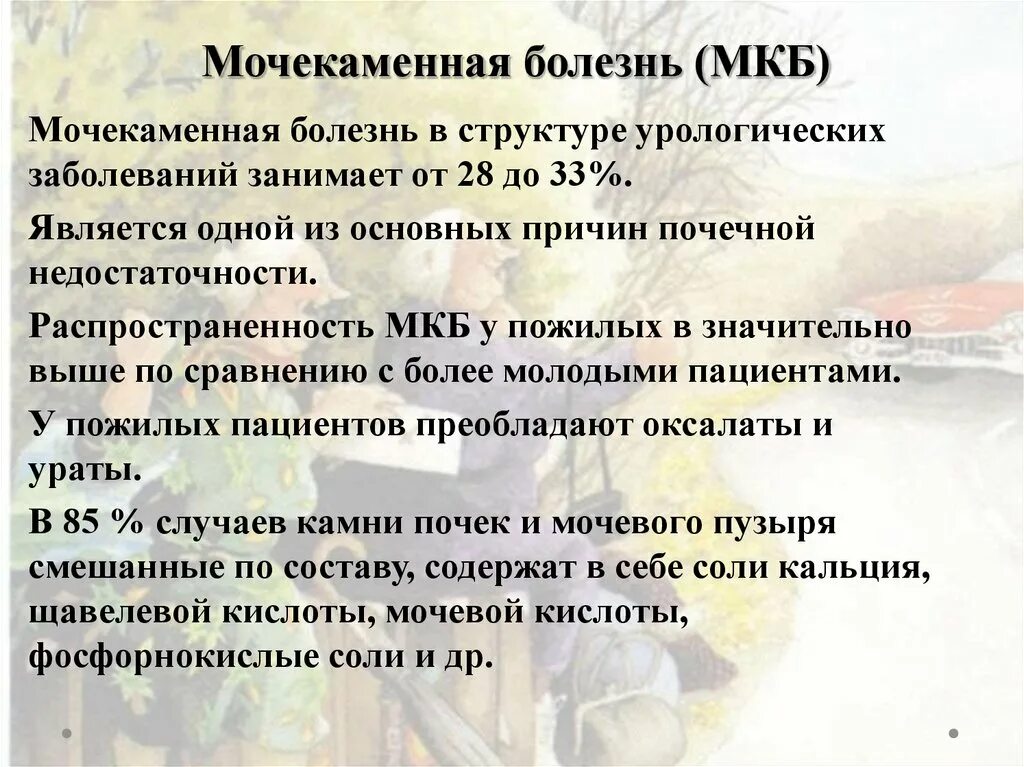 Пиелонефрит неуточненный мкб. Почечная колика мкб 10 коды. Мочекаменная болезнь мкб. Мочекаменная болезнь код мкб.