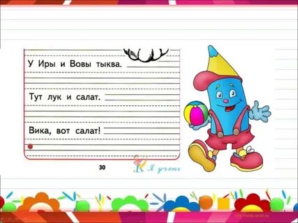 Письмо слов с изученными буквами 1 класс
