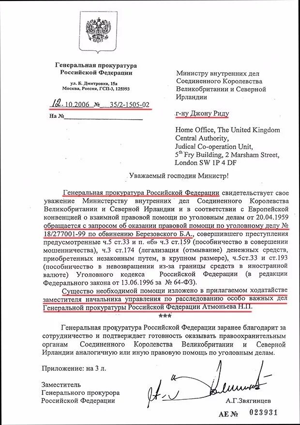 Запрос о правовой помощи по уголовным делам. Запрос об оказании правовой помощи. запрос о правовой помощи по уголовным делам образец. запрос о правовой помощи образец. запрос на оказание правовой помощи в иностранное государство.