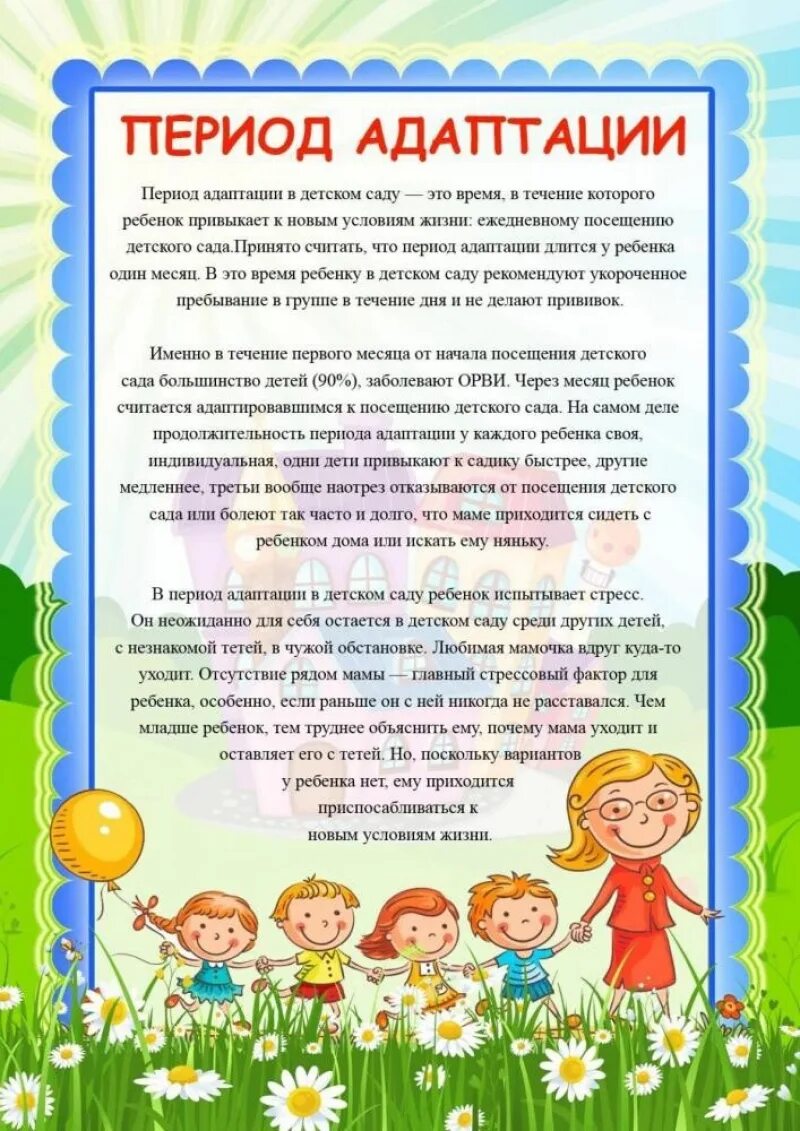 Адаптация 3 лет. Адаптация ребёнка в детском саду. адаптация в детском саду для родителей. консультация адаптация ребенка в детском саду. адаптация к детскому саду консультация для родителей.
