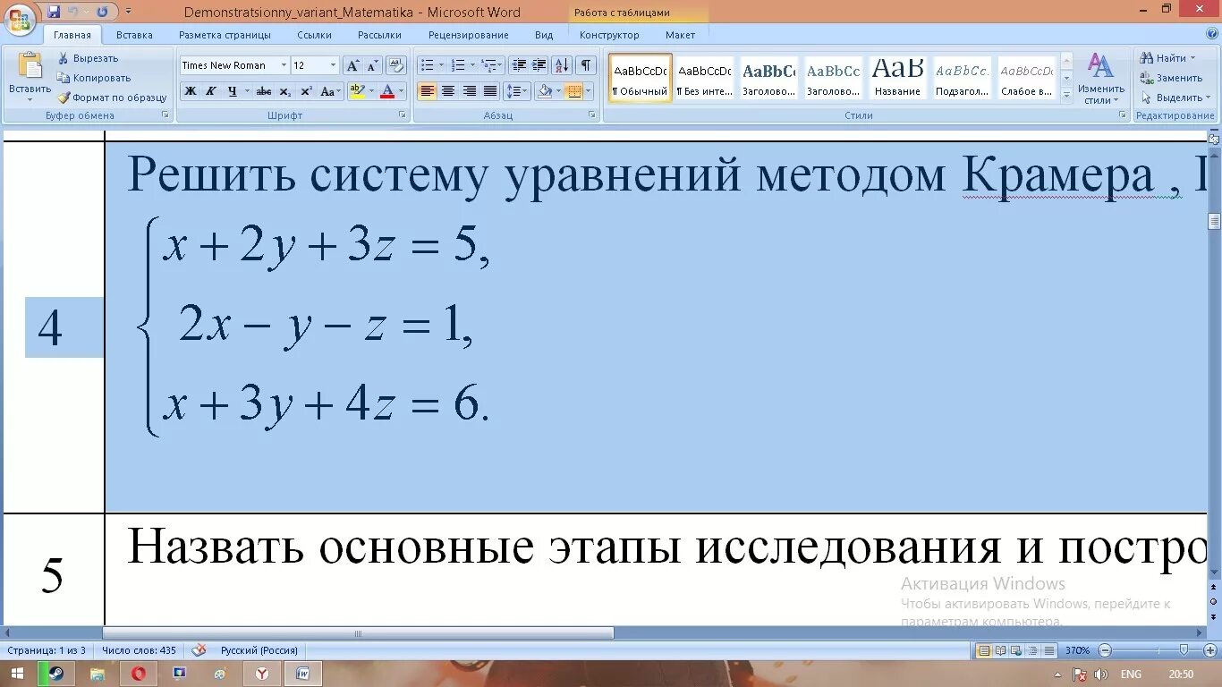 Решить систему уравнений методом гаусса крамера. Система уравнений в ворде. решить систему уравнений методом крамера. символ системы уравнений в ворде. как написать систему уравнений в ворде.