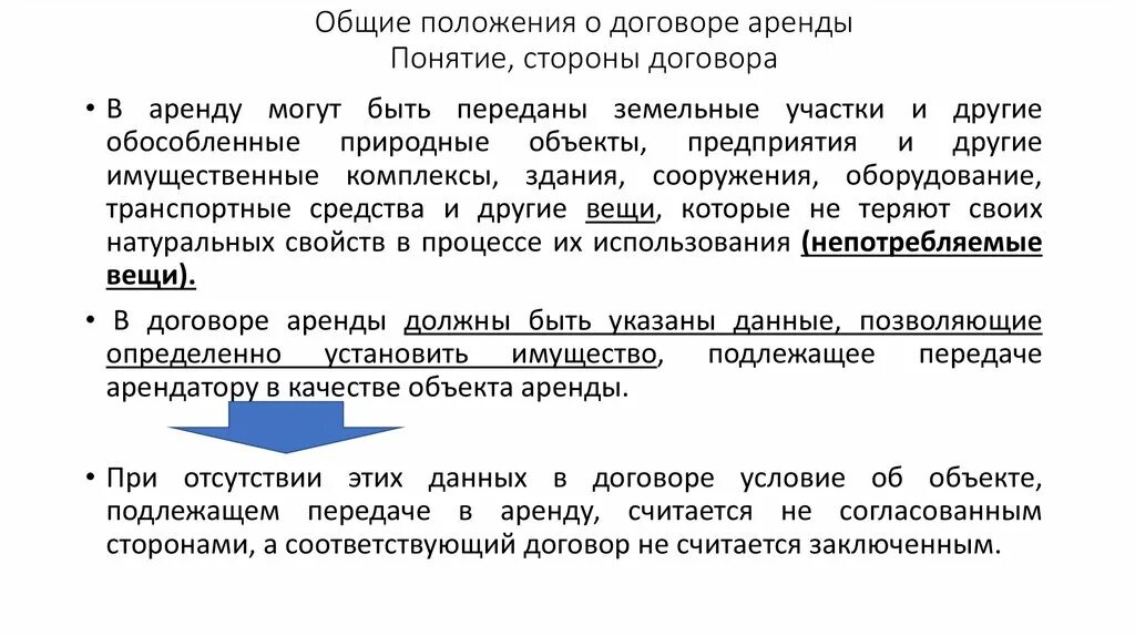 Общие положения договора аренды. Обязательства по передаче имущества в пользование. Договор аренды Общие положения. Общие положения о договоре. Прокат и Общие положение о договоре аренды.