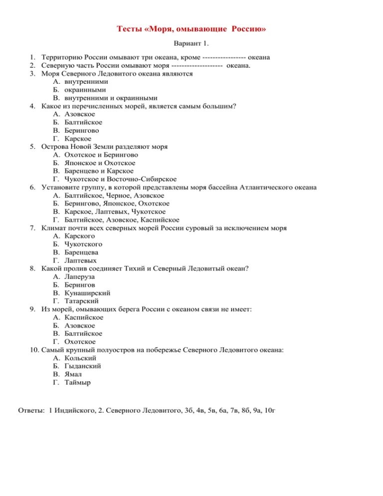 Тест по морям россии. Море тестов география. Тест моря омывающие россию. Углубленное изучение географии в 8-м классе. Тест по географии с ответами.